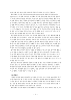 [유아교육] 유아안전교육에 대해서-18