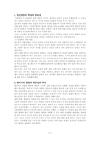 [아동건강] 태교~2세영양-2