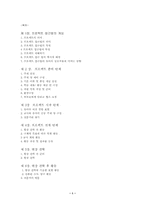 [유아교육과정] 프로젝트접근법-1