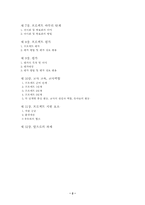 [유아교육과정] 프로젝트접근법-2