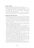 [유아교육과정] 프로젝트접근법-4