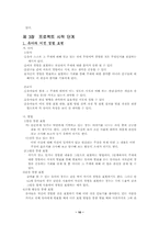 [유아교육과정] 프로젝트접근법-10