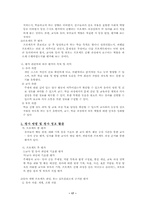 [유아교육과정] 프로젝트접근법-17