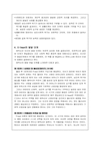 에릭슨의 심리사회적발달이론-2