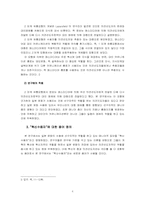 [국제커뮤니케이션] 일본 대중문화의 혁신 수용자 연구서-4