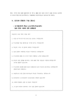 [국제커뮤니케이션] 일본 대중문화의 혁신 수용자 연구서-6