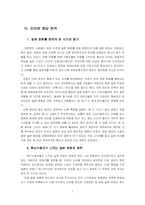[국제커뮤니케이션] 일본 대중문화의 혁신 수용자 연구서-7