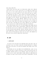 [국제커뮤니케이션] 일본 대중문화의 혁신 수용자 연구서-12