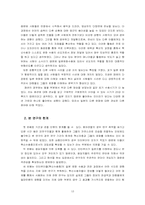 [국제커뮤니케이션] 일본 대중문화의 혁신 수용자 연구서-13