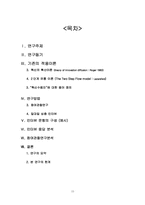 [국제커뮤니케이션] 일본 대중문화의 혁신 수용자 연구서-15