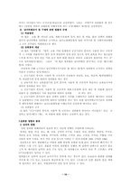 [여성복지] 성희롱에대해서-10