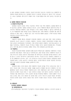 [여성복지] 성희롱에대해서-12