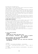 [여성복지] 성희롱에대해서-18
