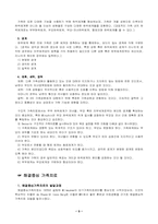 가족치료 레포트-5