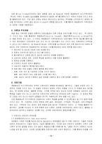 가족치료 레포트-6