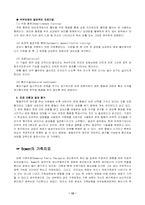 가족치료 레포트-12