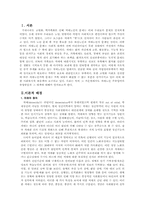 [노인복지] 치매노인가족의 문제점과 대책-2