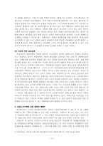 [노인복지] 치매노인가족의 문제점과 대책-10