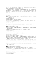[노인복지] 치매노인가족의 문제점과 대책-11