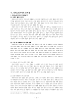 [노인복지] 치매노인가족의 문제점과 대책-20