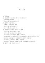 [아동복지론] 방과 후 아동지도 현황과 개선방안-2