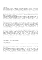 [아동복지론] 방과 후 아동지도 현황과 개선방안-3