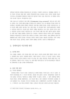 [여성복지] 장애여성과 이중차별-8