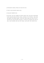 [가족복지] 한부모가족의 문제점과 대안-16