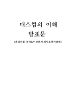 [매스컴] 휴대전화(놀이,의사소통,인간관계)-1