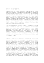 [매스컴] 휴대전화(놀이,의사소통,인간관계)-8