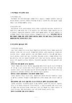 [부모교육] 부모역할훈련 문제점 및 대안-1