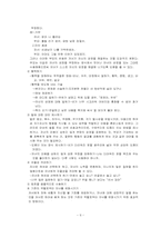 [부모교육] 부모역할훈련 문제점 및 대안-6
