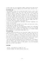 [부모교육] 부모역할훈련 문제점 및 대안-20