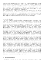 [현대사회] 영어공용화 반대-4
