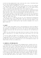 [현대사회] 영어공용화 반대-5