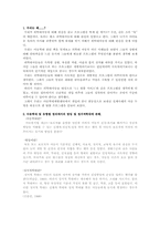 방임아동을 위한 멘토링 프로그램-2