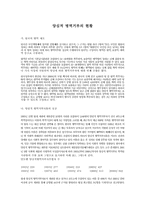 양심적 병역거부의 현황-1