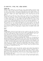 일본에 대해서 레포트-2