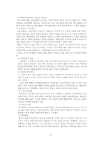 [가족복지] 가정폭력의 문제점 및 대처방안-2
