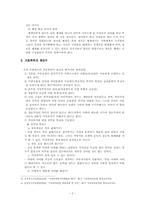 [가족복지] 가정폭력의 문제점 및 대처방안-3