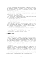 [가족복지] 가정폭력의 문제점 및 대처방안-4