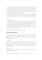 [가족복지] 가정폭력의 문제점 및 대처방안-5