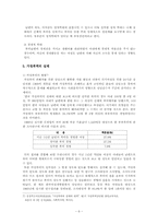 [가족복지] 가정폭력의 문제점 및 대처방안-6