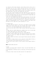 [가족복지] 가정폭력의 문제점 및 대처방안-7