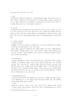 [가족복지] 가정폭력의 문제점 및 대처방안-11