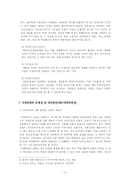 [가족복지] 가정폭력의 문제점 및 대처방안-12
