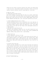 [가족복지] 가정폭력의 문제점 및 대처방안-13