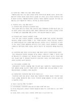 [가족복지] 가정폭력의 문제점 및 대처방안-14
