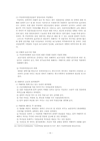[가족복지] 가정폭력의 문제점 및 대처방안-15