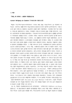 [문학작품분석] `젊은베르테르의슬픔` 분석-1